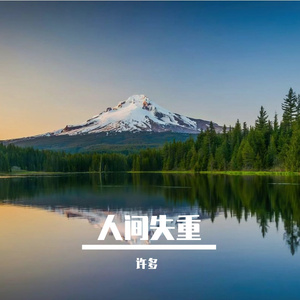 青陌逢朝曦