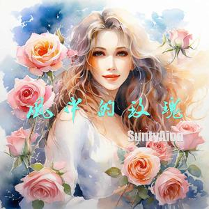 风中的玫瑰（Urban Folk）