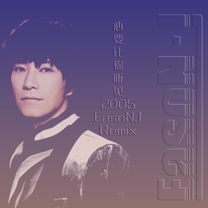 邰正宵-心要让你听见2005(EasoN.J Remix)-ReMastering