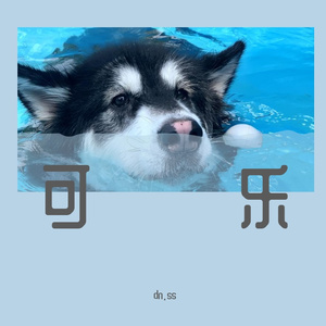 可乐Prod By ATTBeat