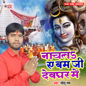 Jai Jai Bhole Dani