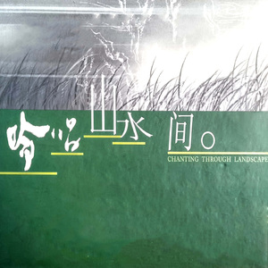 清音玉露月牙泉