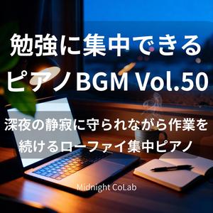 外の世界が止まったような深夜の穏やかなピアノ