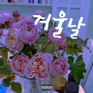 겨울날