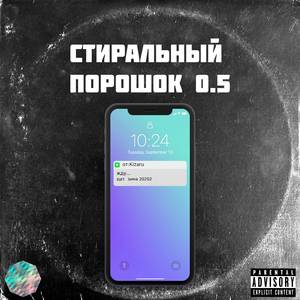 Стиральный порошок 0.5