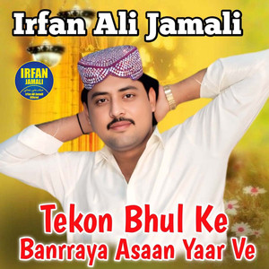 Tekon Bhul Ke Banrraya Asaan Yaar Ve