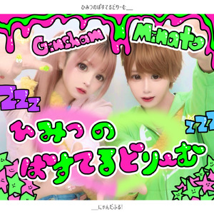 ひみつのぱすてるどりーむ☆