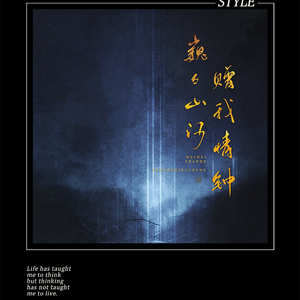 巍巍山河，赠我情钟（Cover 纪家盈）