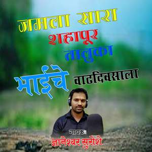 Jamala Sara Shahapur