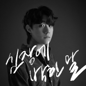 심장에 박힌 말