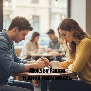 Я дико извиняюсь