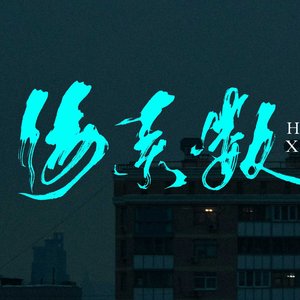 Live My Life中文版.wav