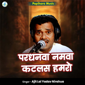 Pardhanva Namva Katlas Hamro