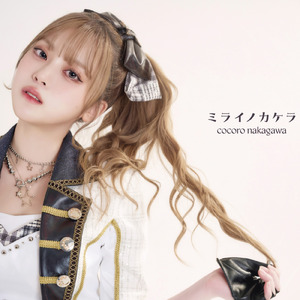 ミライノカケラ