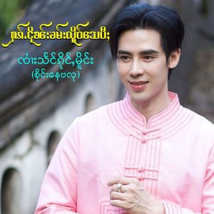 ႁၵ်ႉငိုၼ်းၶမ်းလိူဝ်သေပီႈ