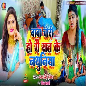 Baba Chori Ho Gay Raat Ke Nathuniya