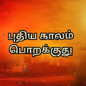 Puthiya Kalam Porakkuthu (Mass Tamil Song)