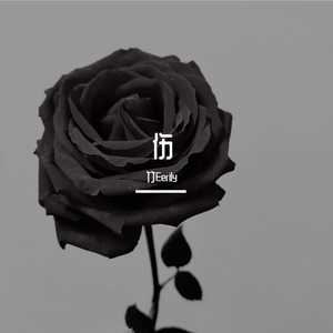 独家记忆（翻自 郁可唯）