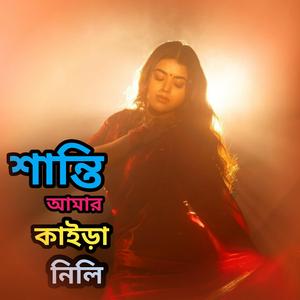 Shanti Amar Kaira Nili