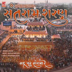 સંતરામ શરણ | Sadguru Sang Ma Re | સદગુરુ સં ગ માં રે