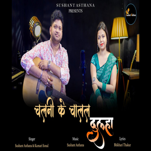 Chalni Ke Chalal Dulha