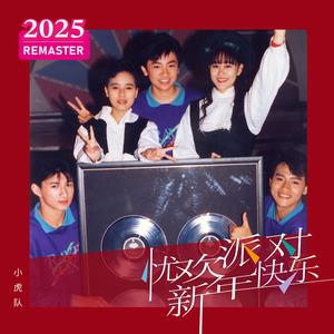 青苹果乐园 (2025 Remastered)
