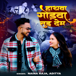 Hathwa Godhwa Tudh Dem