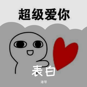 如果爱上你是个错