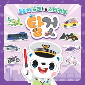 버스 바퀴가 빙글 빙글