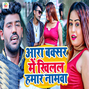 Ara Buxer Me Khilal Hamar Namawa