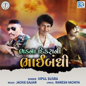 Bhad Na Dikrani Bhaibandhi