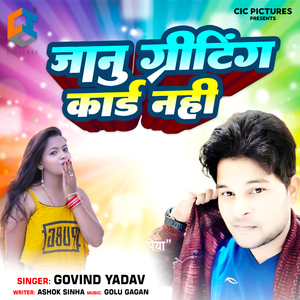 Janu Greeting Card Nahi