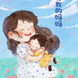 天之大（翻唱）（翻自 水蜜桃）