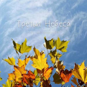 Подними меня