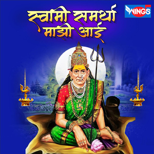 स्वामी समर्था माझी आई