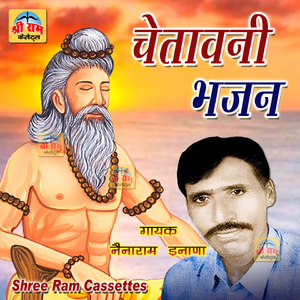 Hari Ka Naam Sumar Le Sukh Dham