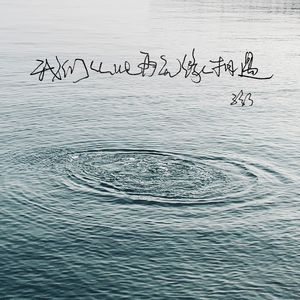 我们从此再无缘相遇