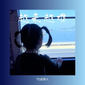 越来越难(prod by lv9)