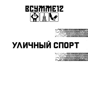 Спортивный