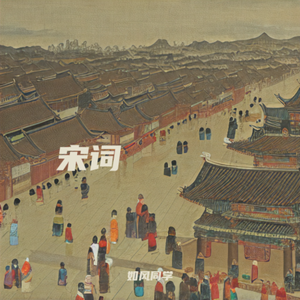 永遇乐