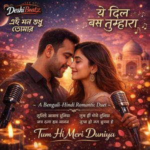 এই মন শুধু তোমার | Ye Dil Bas Tumhara