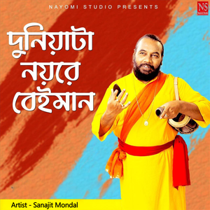 Duniyata Noyre Beiman