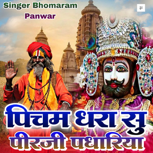 पिचम धरा सु पीरजी पधारिया