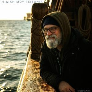 Η Δική Μου Γείτονια