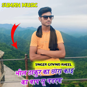 Bheel Thakur Ka Chora Koi Ka Baap Su Nadrf
