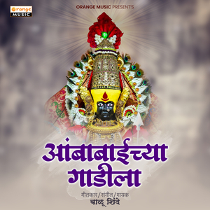 Ambabaichya Gadila