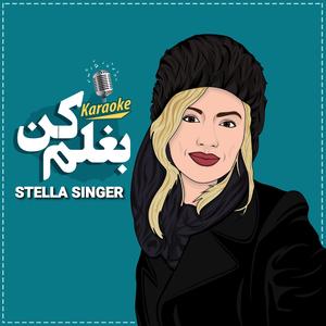 Baghalam Kon (Instrumental) (Instrumental)