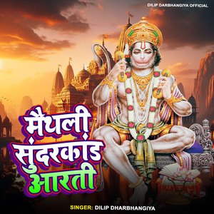 Maithli Sundarkand Arti
