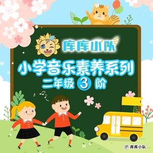 三只小熊 (韩国儿歌中文原版小学音乐素养)