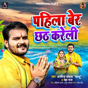 Pahila Ber Chhath Kareli